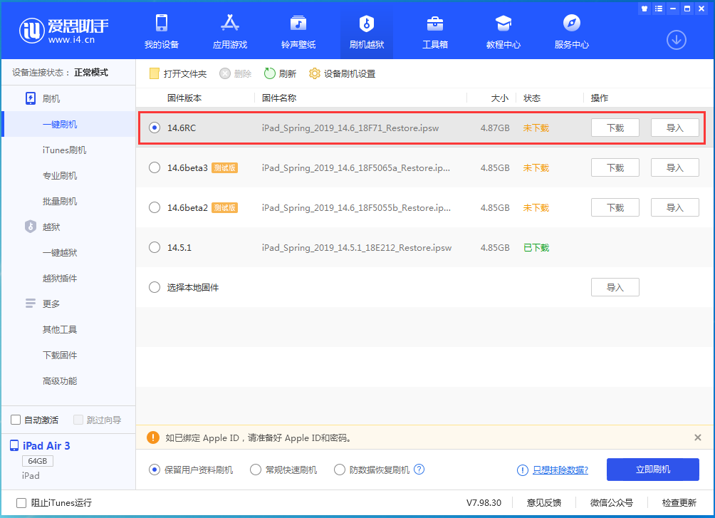 秭归苹果手机维修分享iOS14.6RC版更新内容及升级方法 