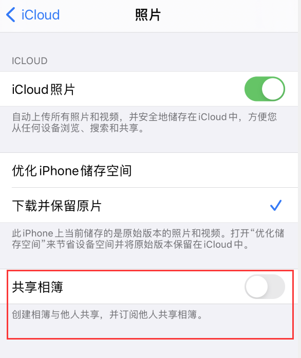 秭归苹果手机维修分享iPhone 总是收到共享相簿广告，如何解决 