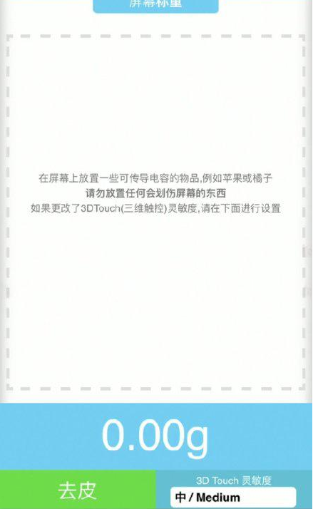 秭归苹果手机维修分享iPhone手机称重的步骤 