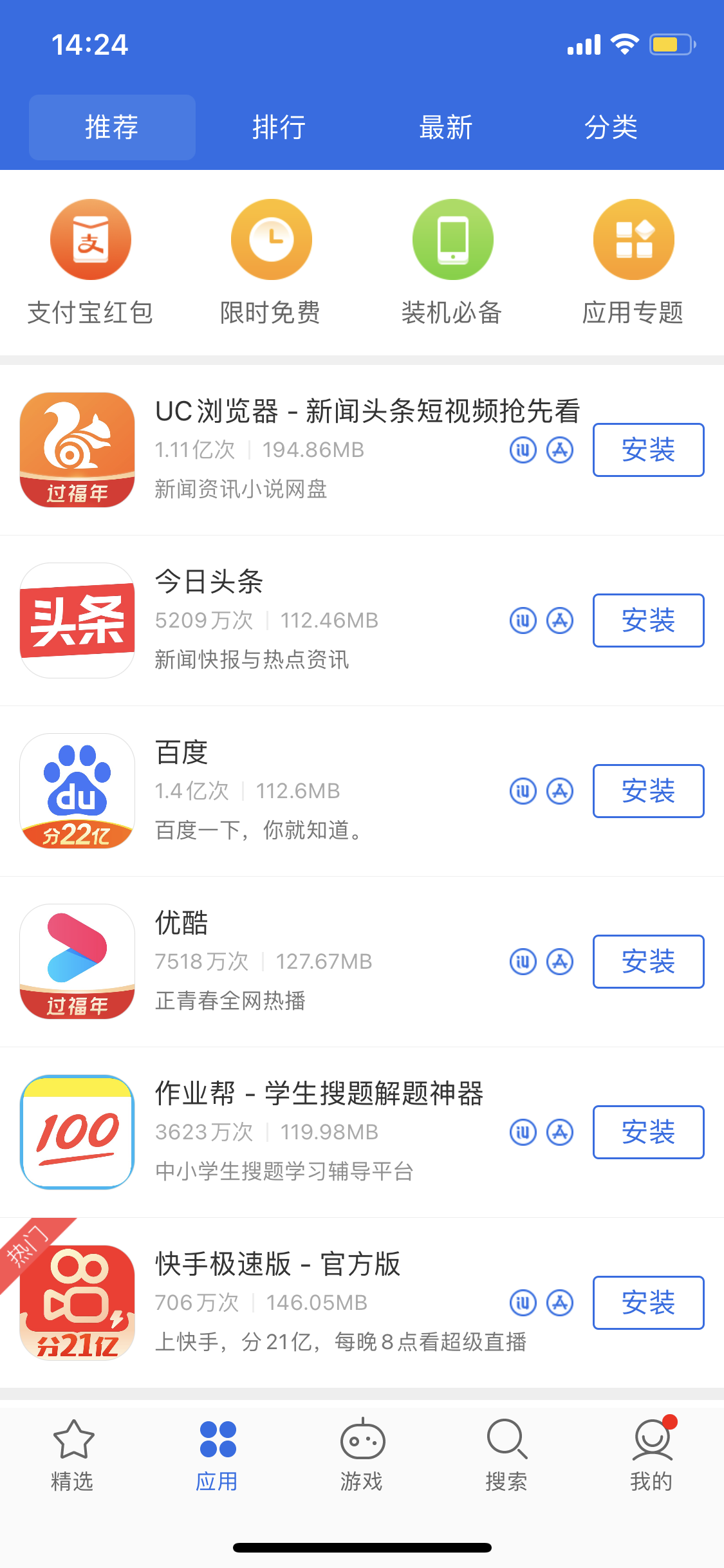 秭归苹果手机维修分享iPhone 12 免输入密码下载应用的三种方法 