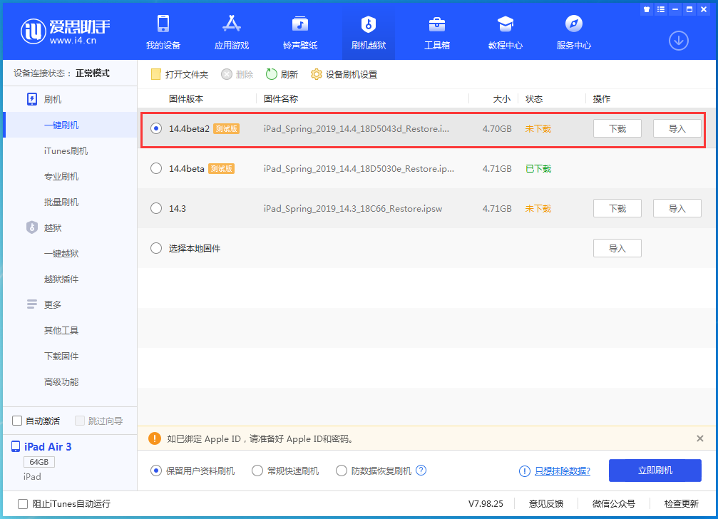 秭归苹果手机维修分享iOS 14.4 Beta 2更新内容及升级方法 