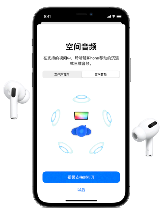 秭归苹果手机维修分享Airpods Pro空间音频功能有什么用 