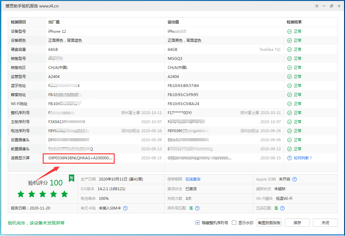 秭归苹果手机维修分享iPhone12全系列屏幕变绿是什么原因造成的 