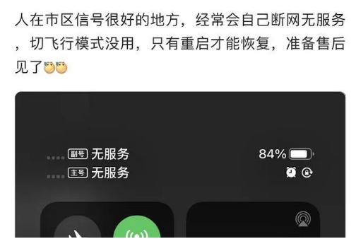 秭归苹果手机维修分享iPhone12经常进入无服务状态怎么办 