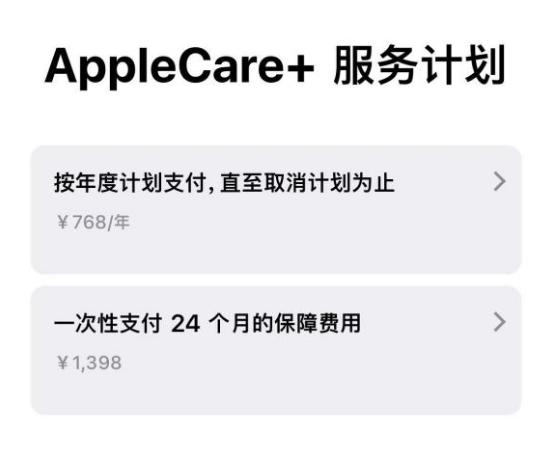 秭归苹果手机维修分享Apple Care+ 服务计划年度支付和一次性支付有什么区别 