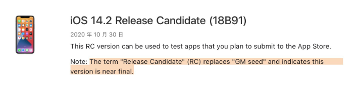 秭归苹果手机维修分享iOS 14.2 RC版是什么版 