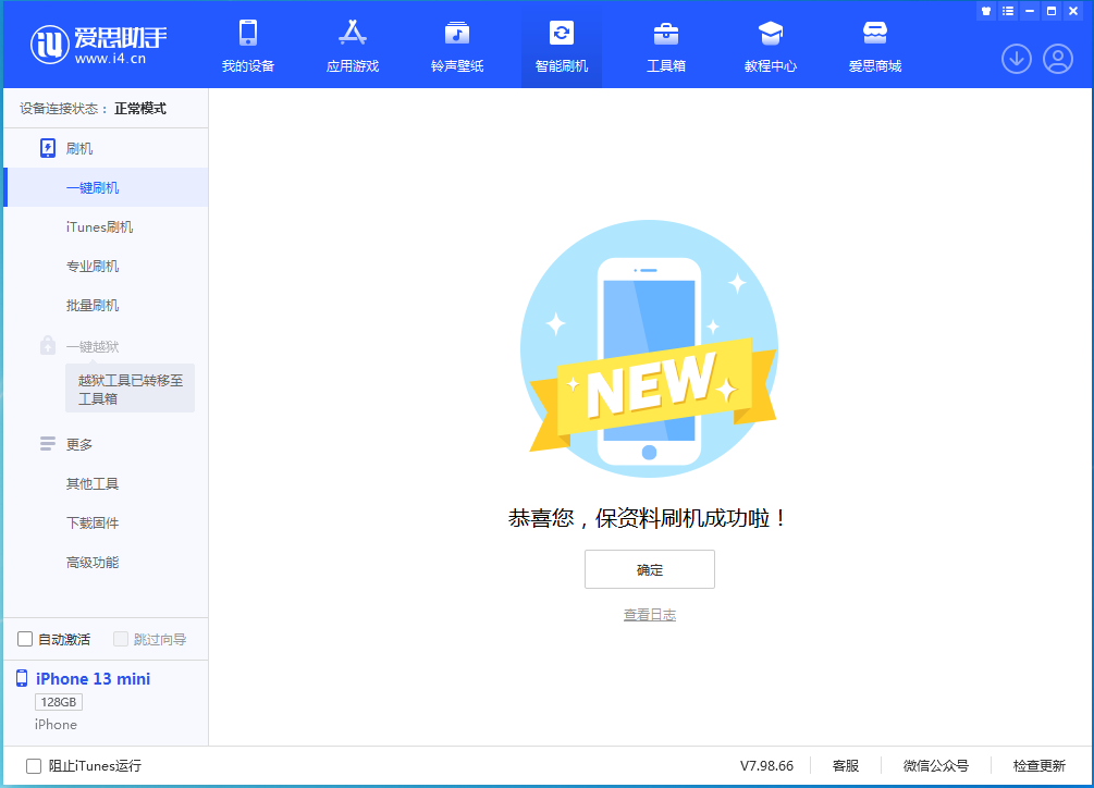 秭归苹果手机维修分享iOS 16.5 RC版升级_iOS 16.5 RC版一键刷机教程 