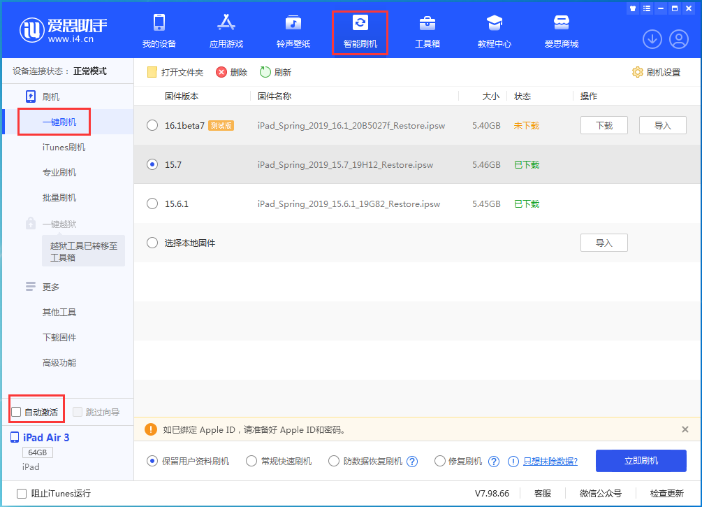 秭归苹果手机维修分享iOS 15.7正式版刷机_iOS 15.7正式版一键升级教程 