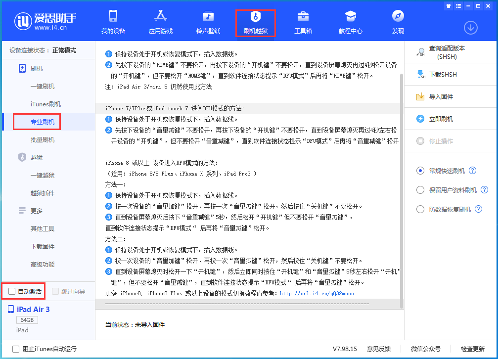 秭归苹果手机维修分享iOS 14.4 RC版_iOS 14.4 RC版一键刷机教程 