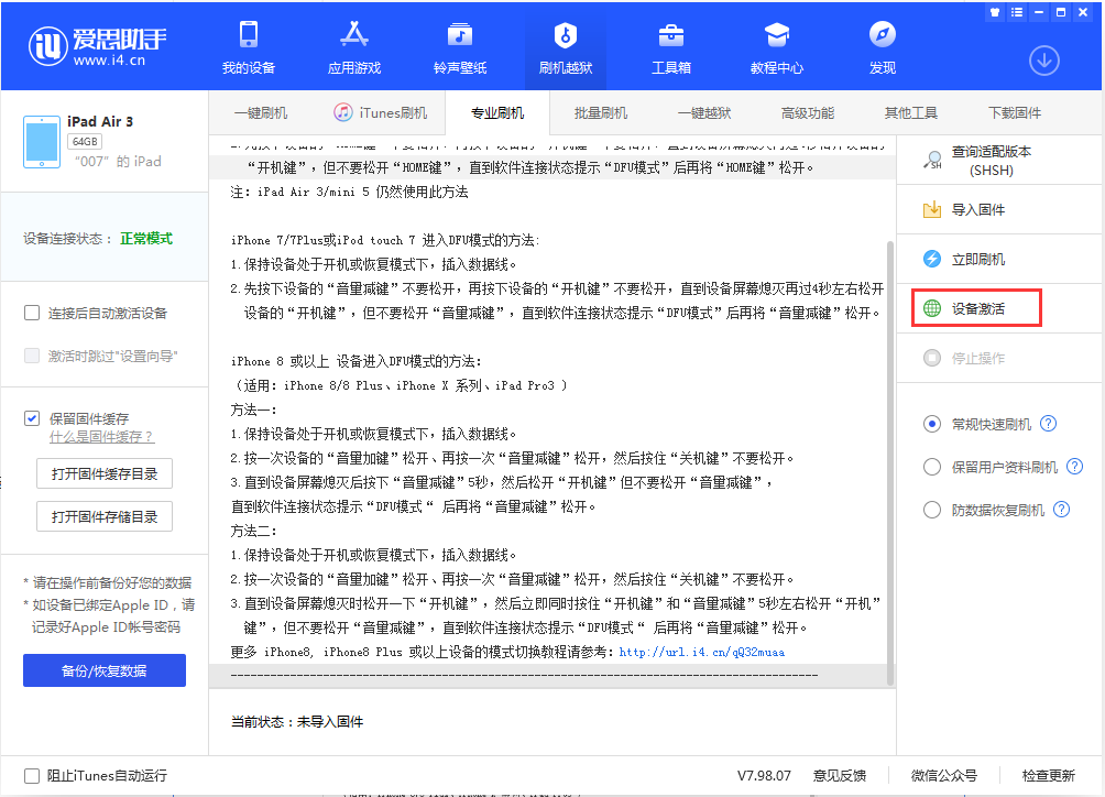 秭归苹果手机维修分享iOS 13.2.3正式版_iOS 13.2.3 正式版一键刷机教程 