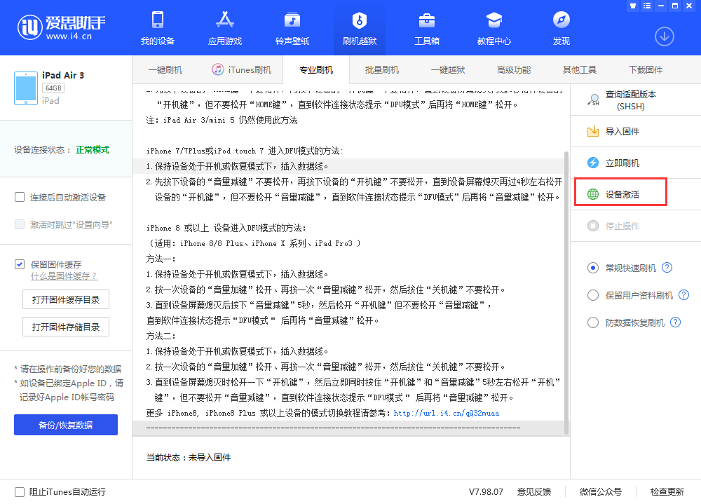 秭归苹果手机维修分享iOS 13.3 测试版_iOS 13.3 测试版一键刷机教程 